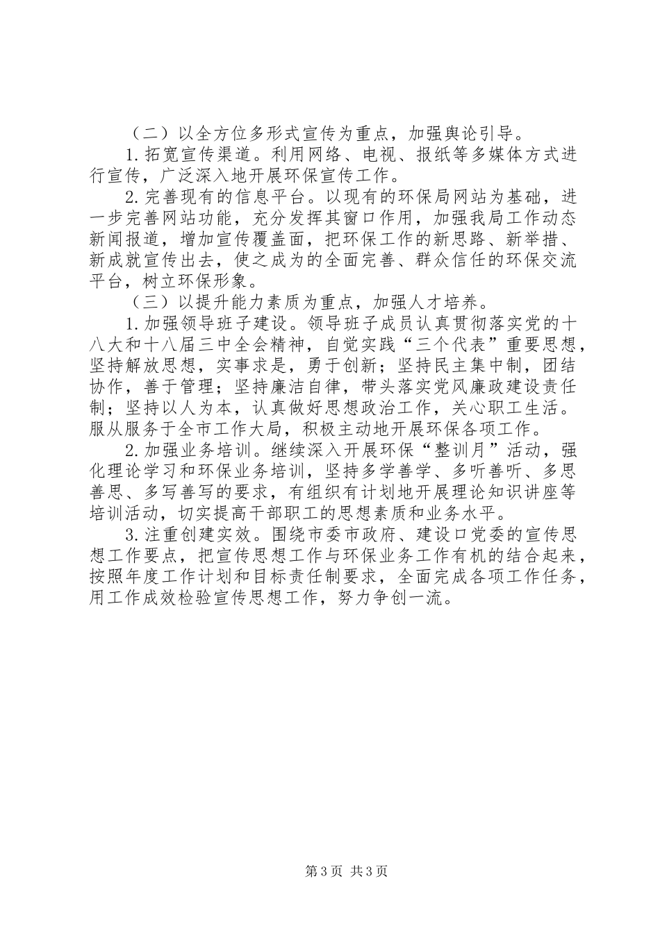 宣传思想工作要点及理论学习计划_第3页