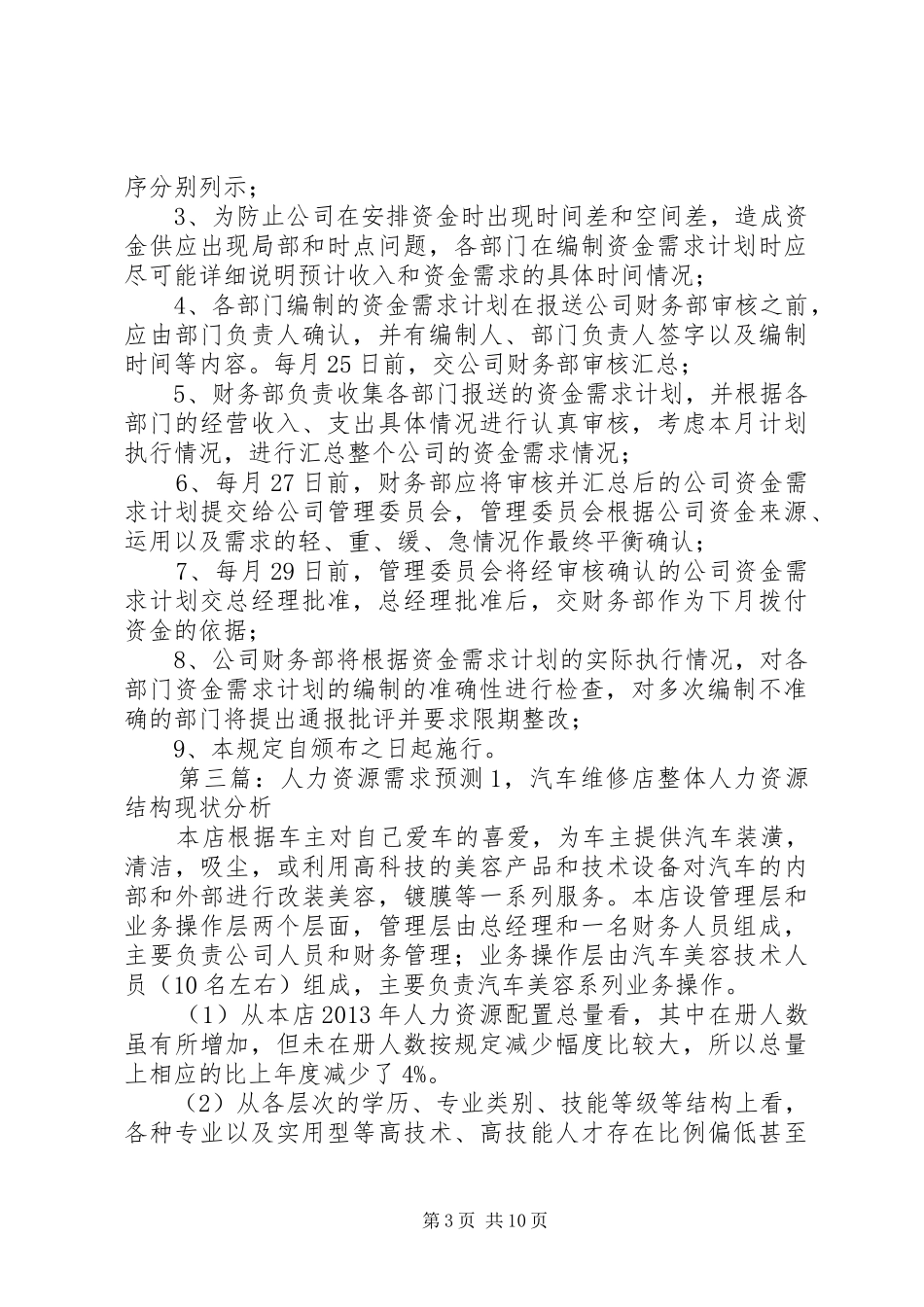 编制资源需求计划_第3页