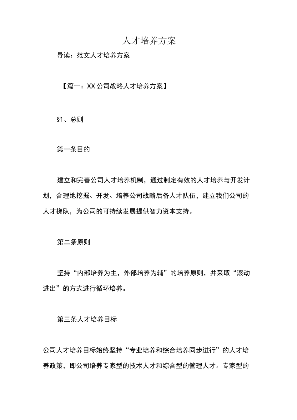 人才培养方案_第1页