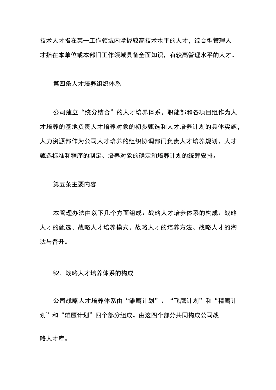 人才培养方案_第2页