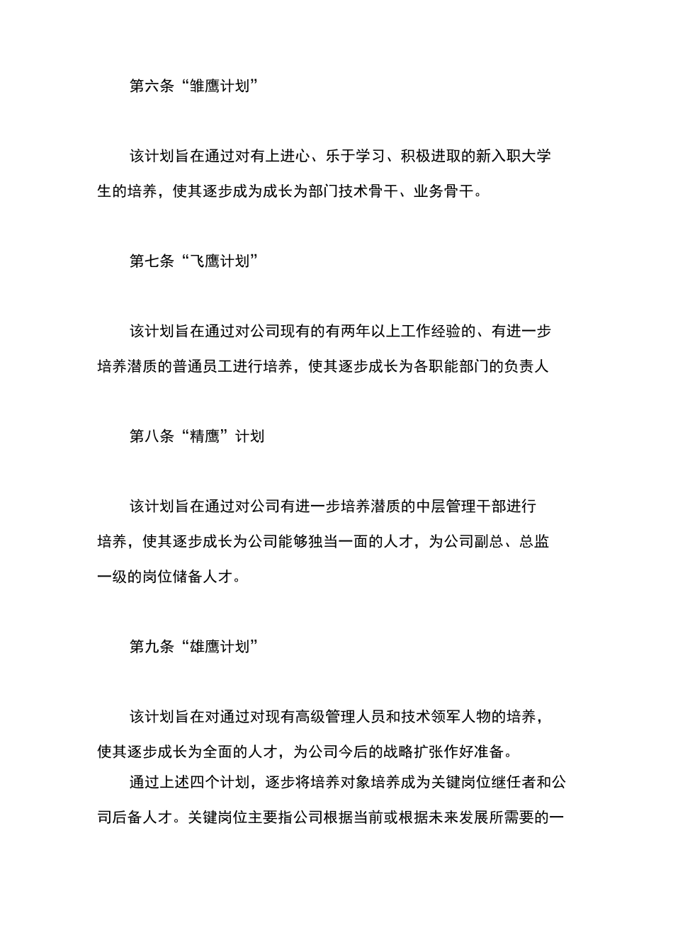 人才培养方案_第3页