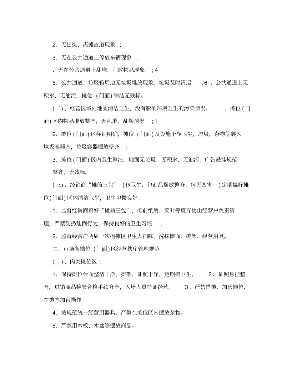 农贸场管理制度_第2页