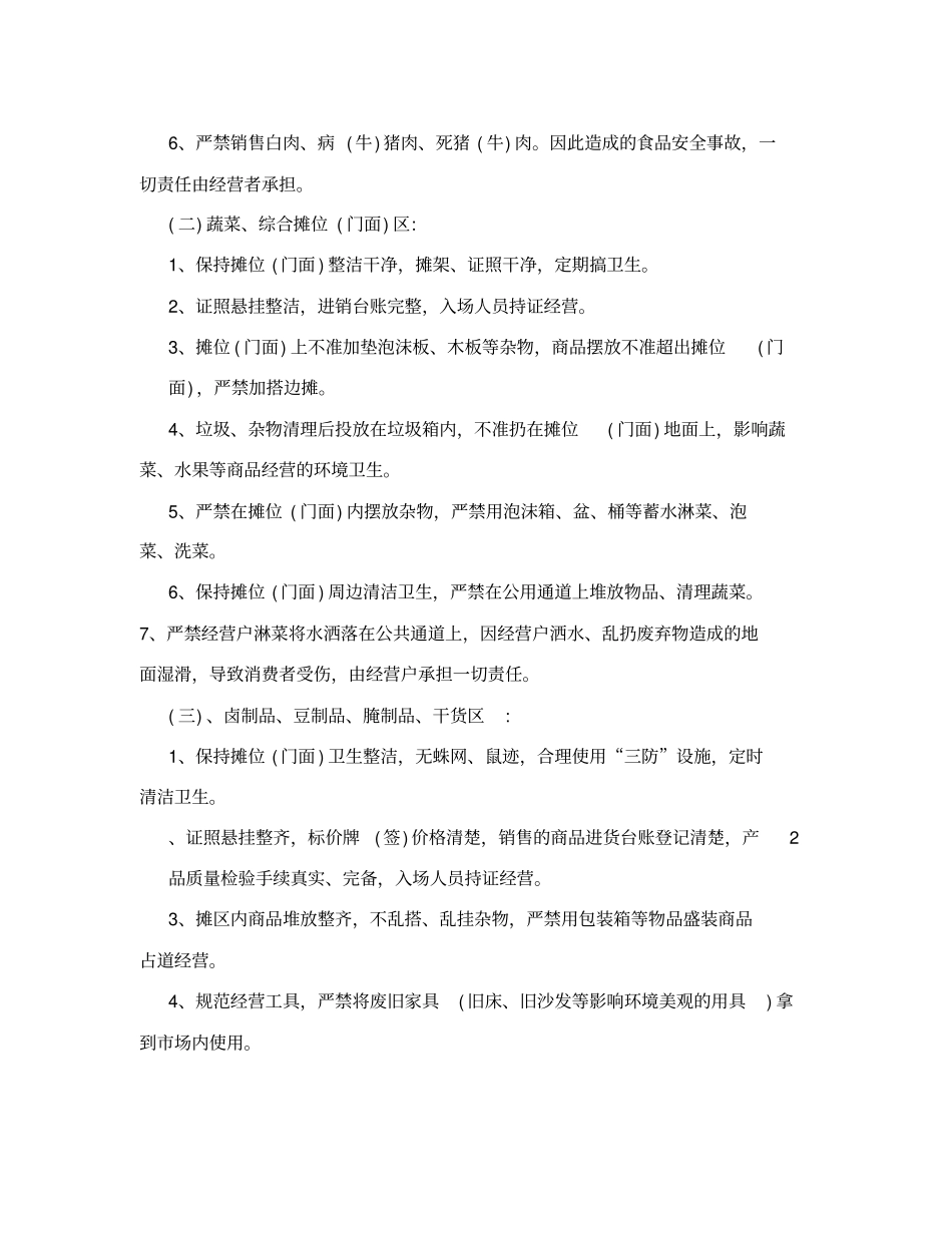 农贸场管理制度_第3页