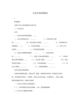 农贸场管理制度
