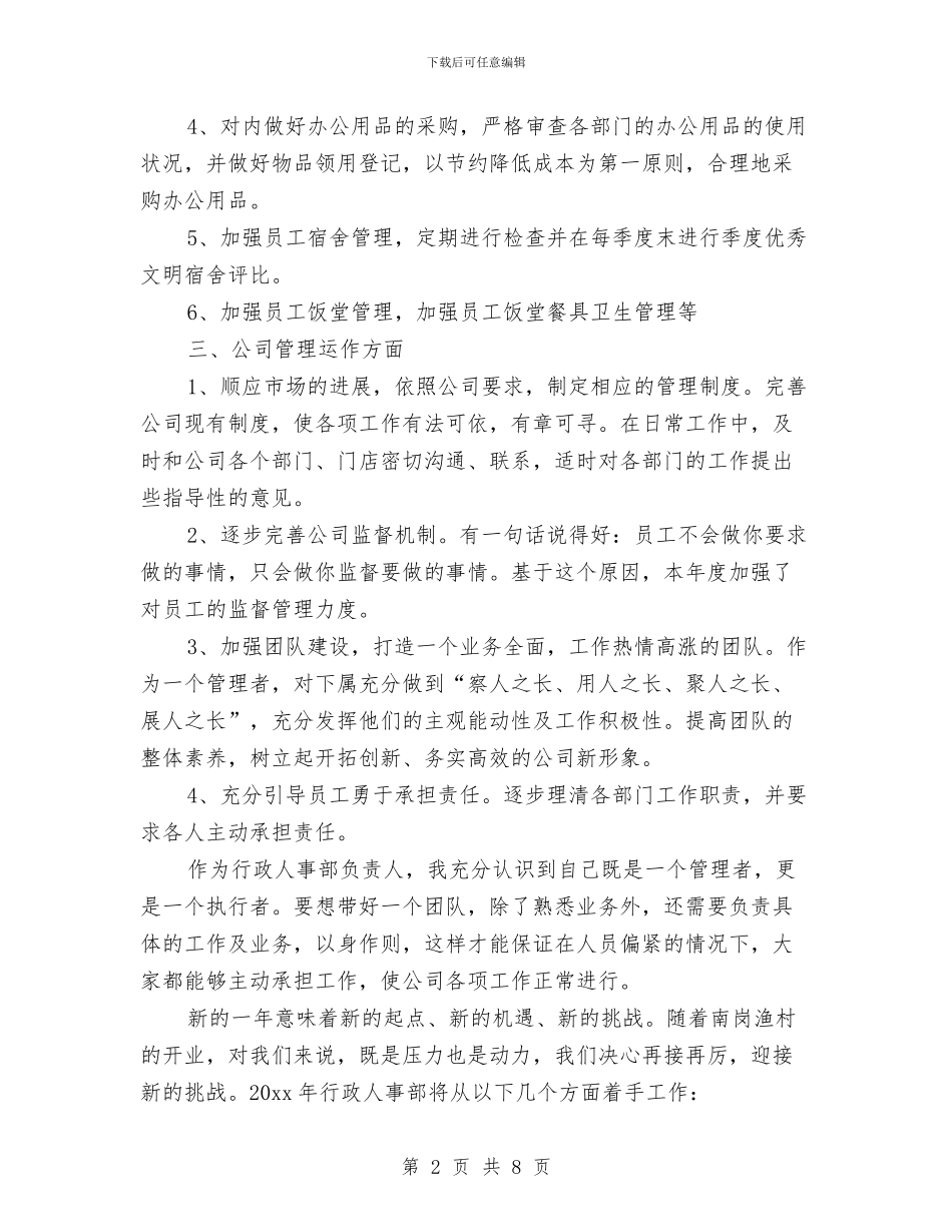 商场营业员个人总结范文精选与商场营业员个人月工作总结汇编_第2页
