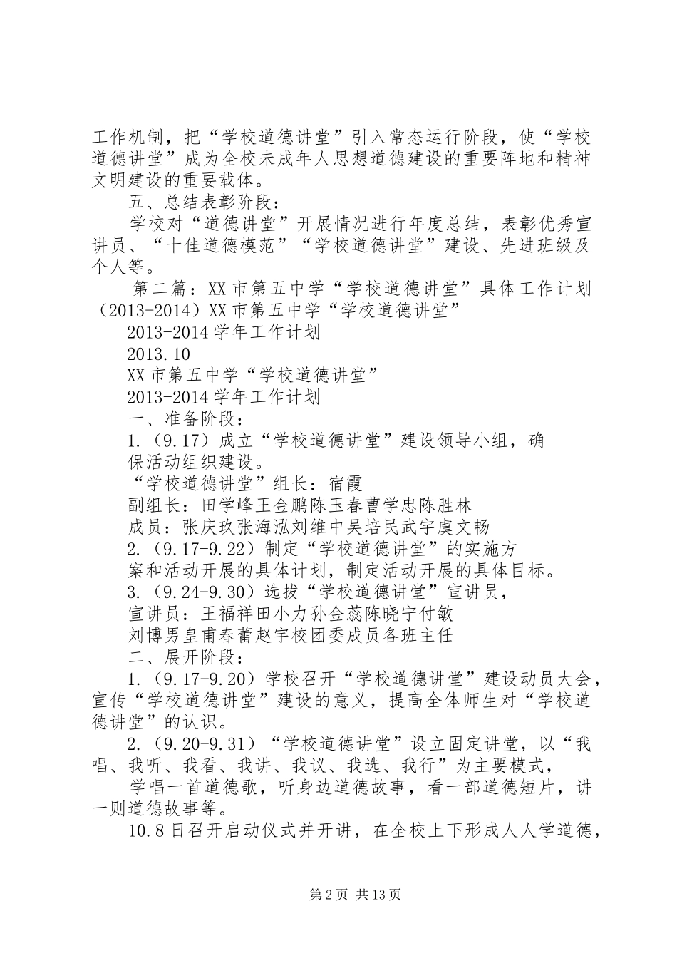 学校“道德讲堂”具体工作计划_第2页