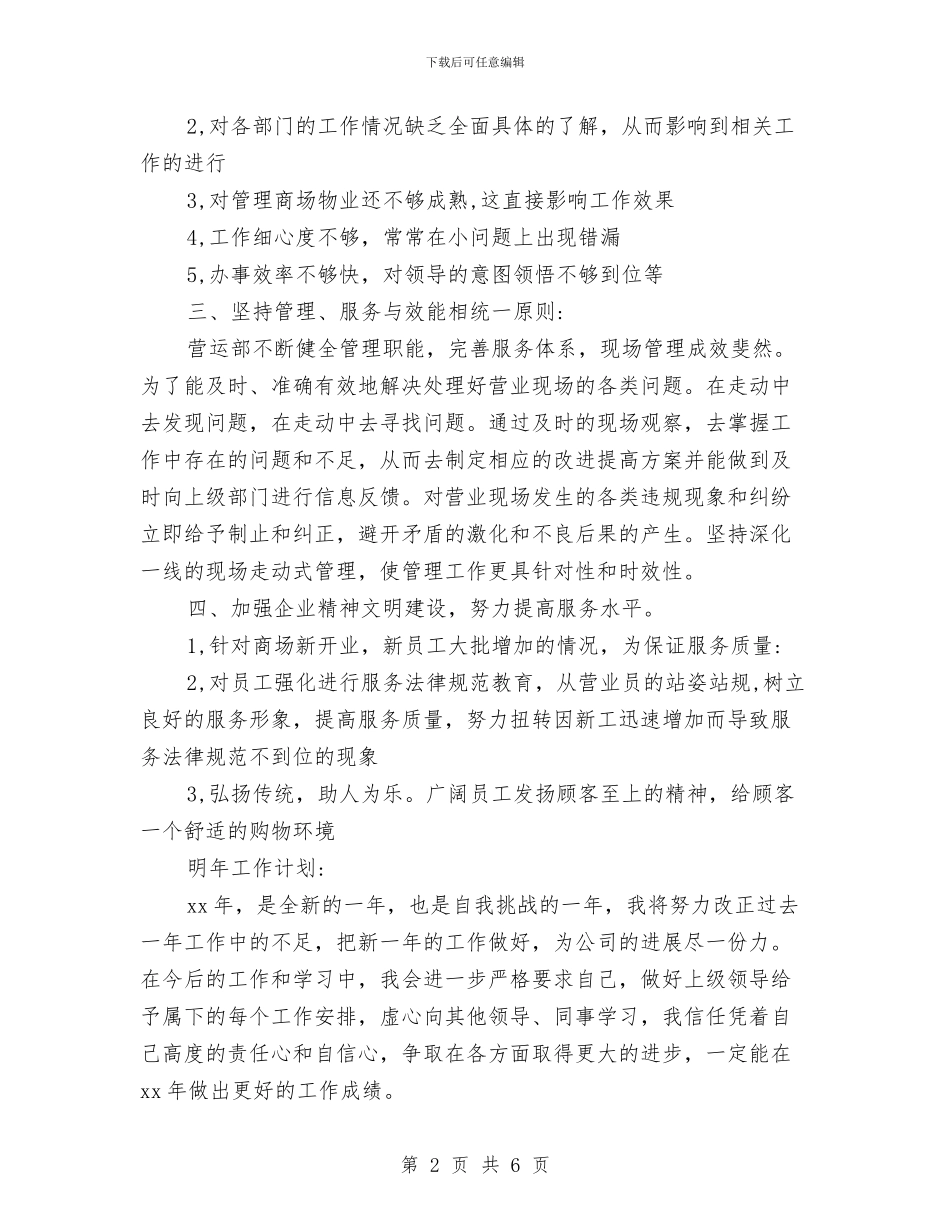 商场营业员个人年终总结与商场营业员个人总结汇编_第2页