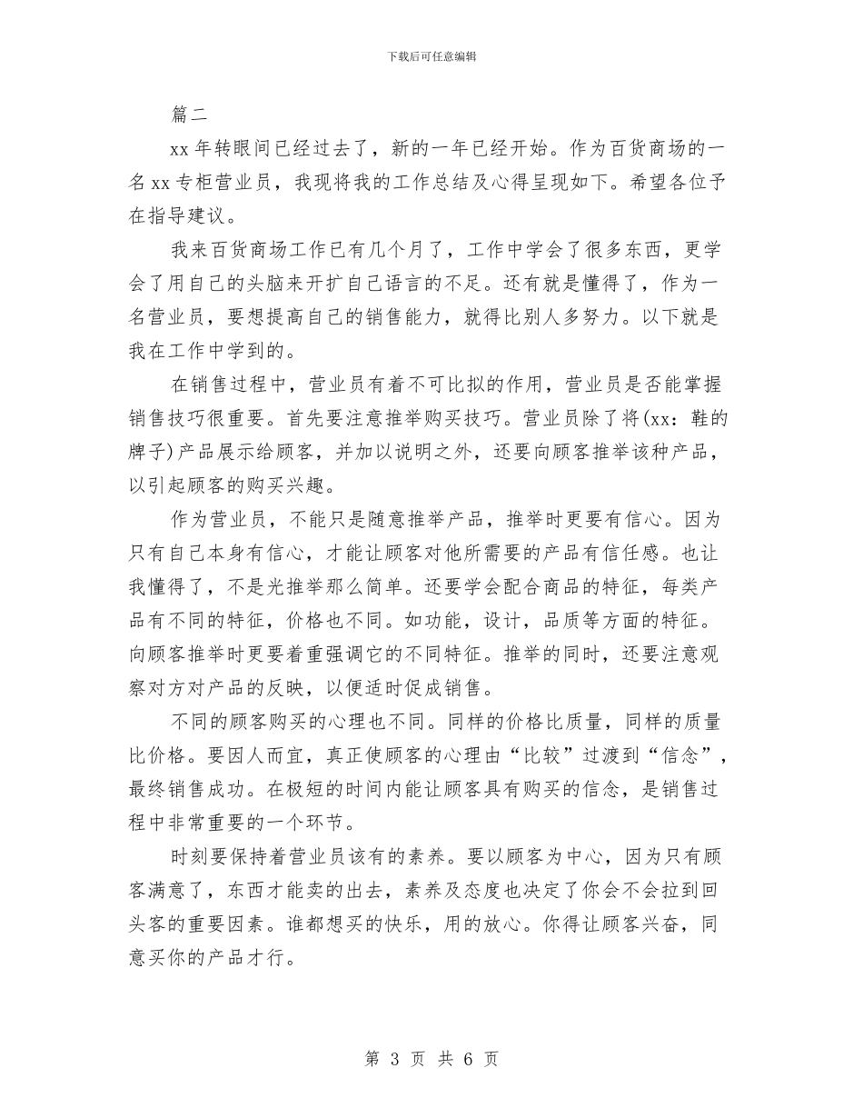 商场营业员个人年终总结与商场营业员个人总结汇编_第3页