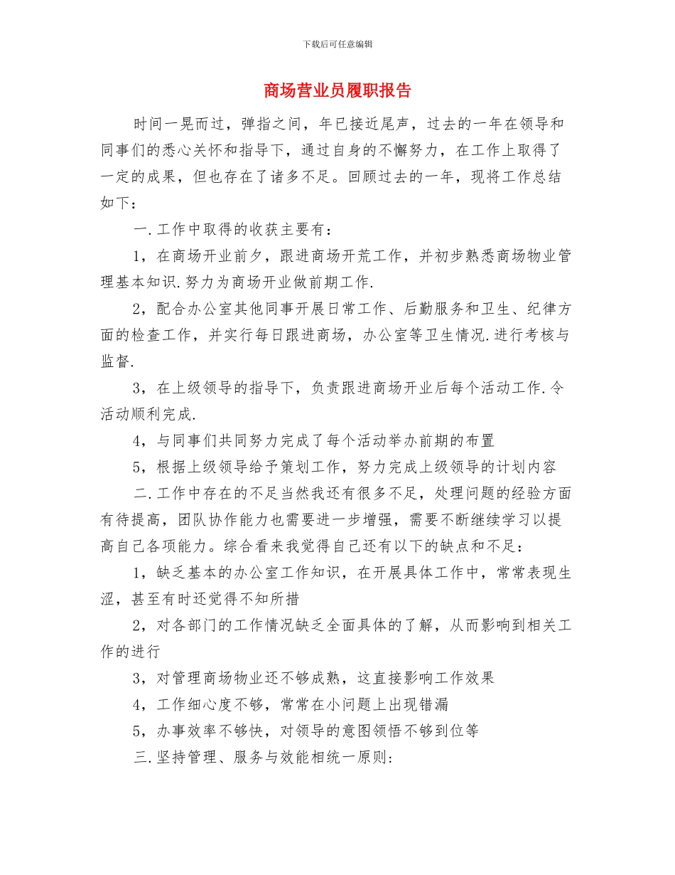 商场营业员个人月工作总结与商场营业员履职报告汇编_第2页