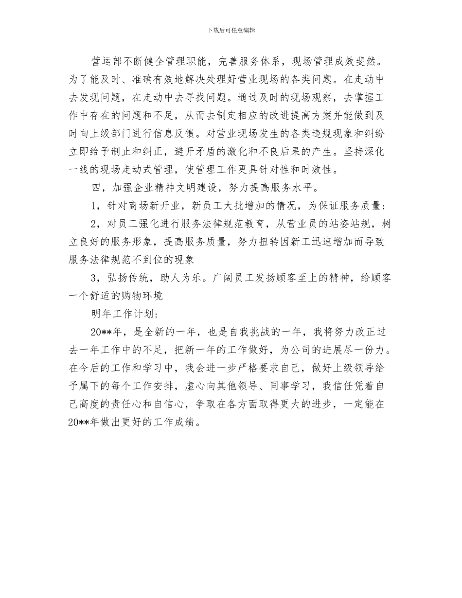 商场营业员个人月工作总结与商场营业员履职报告汇编_第3页