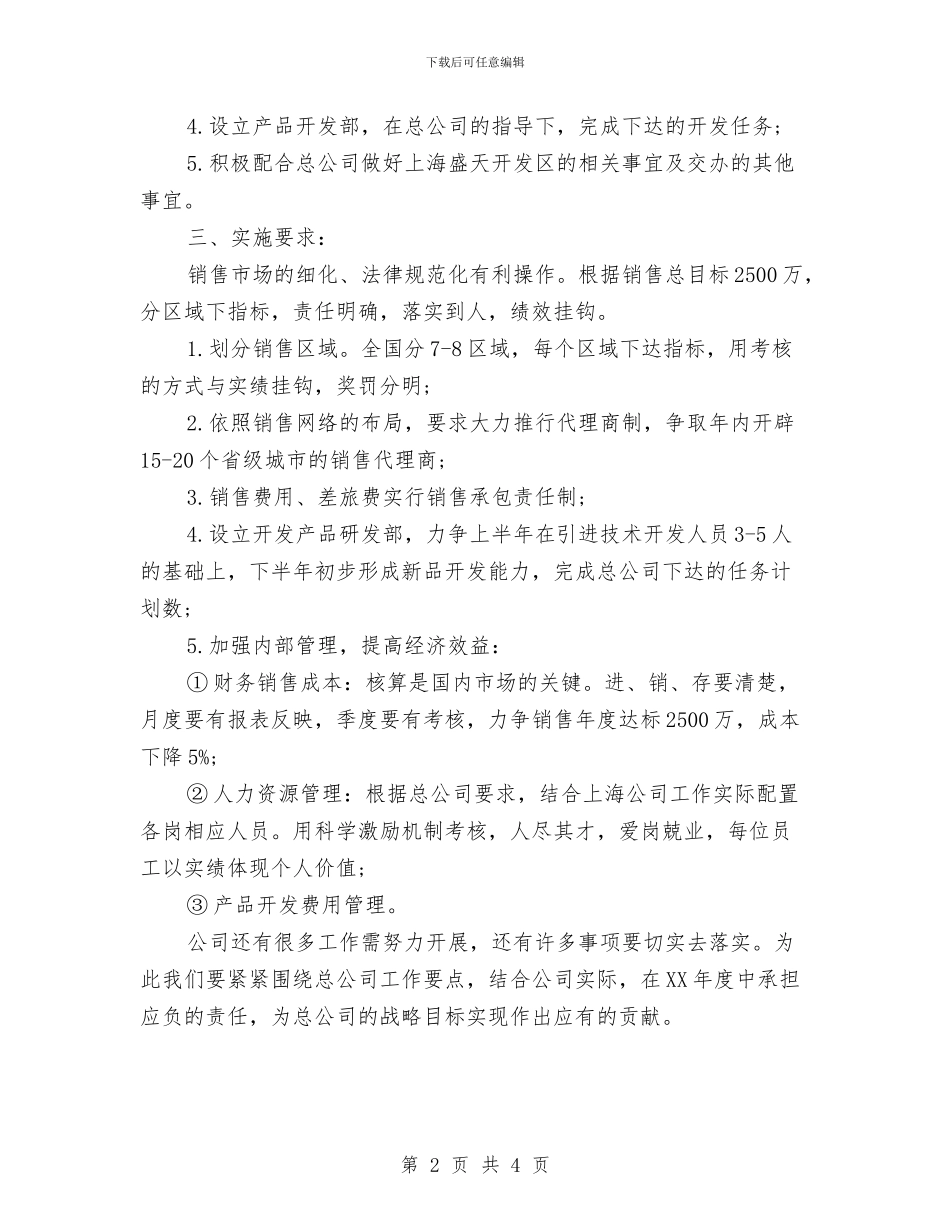 商场营业员个人计划与商场营业员个人计划书汇编_第2页