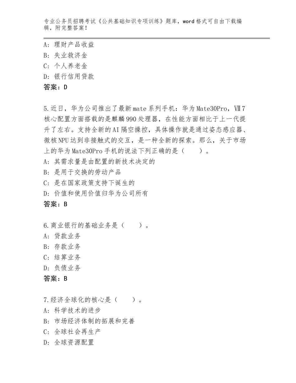 2024年江苏省虎丘区公务员招聘考试《公共基础知识专项训练》完美版_第2页