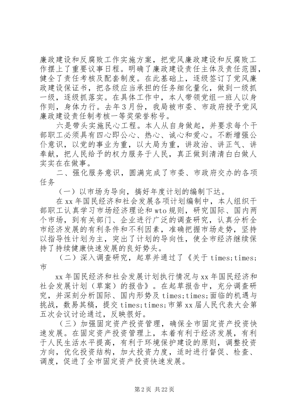 市计划局XX年个人工作总结(精选多篇)_第2页