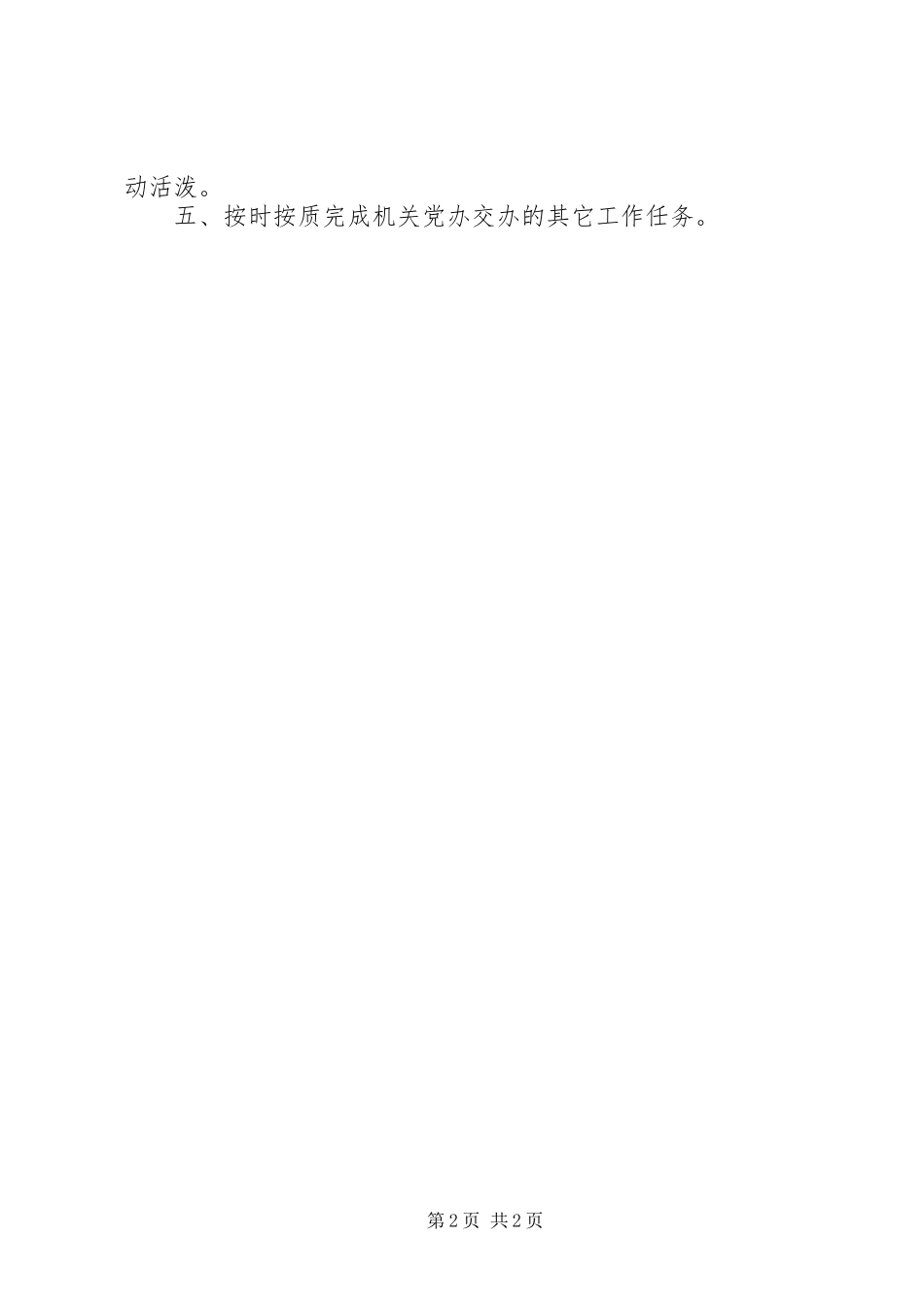 省X私协党支部工作计划_第2页