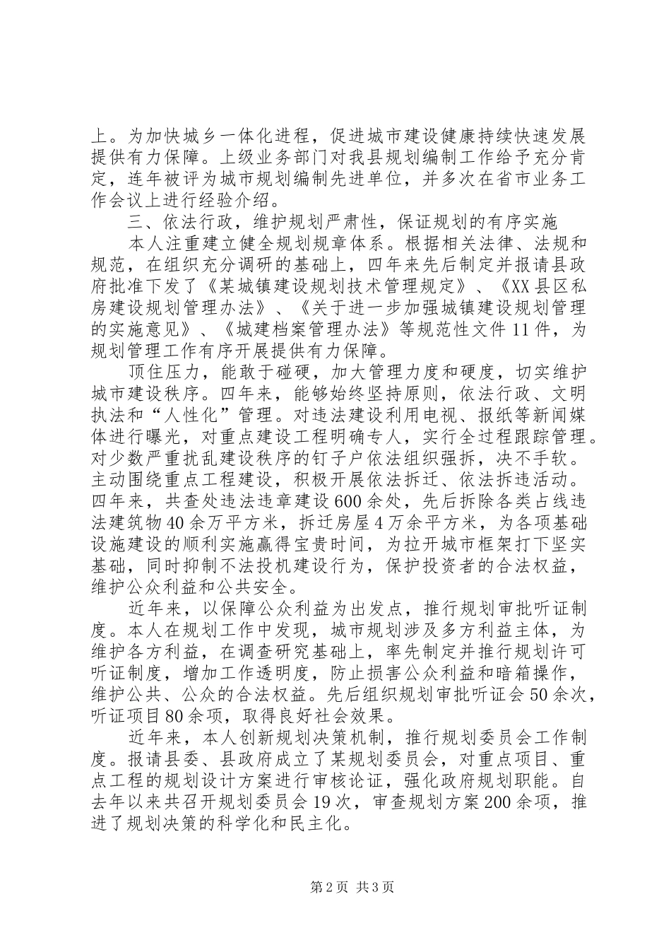 规划局个人总结个人工作总结_第2页