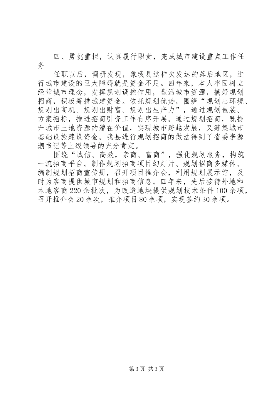 规划局个人总结个人工作总结_第3页