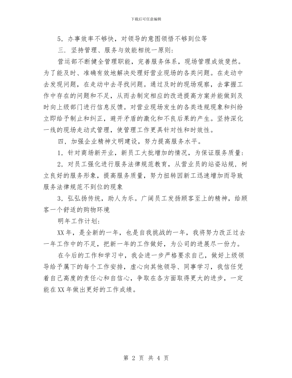 商场营业员半年个人总结与商场营业员履职报告汇编_第2页