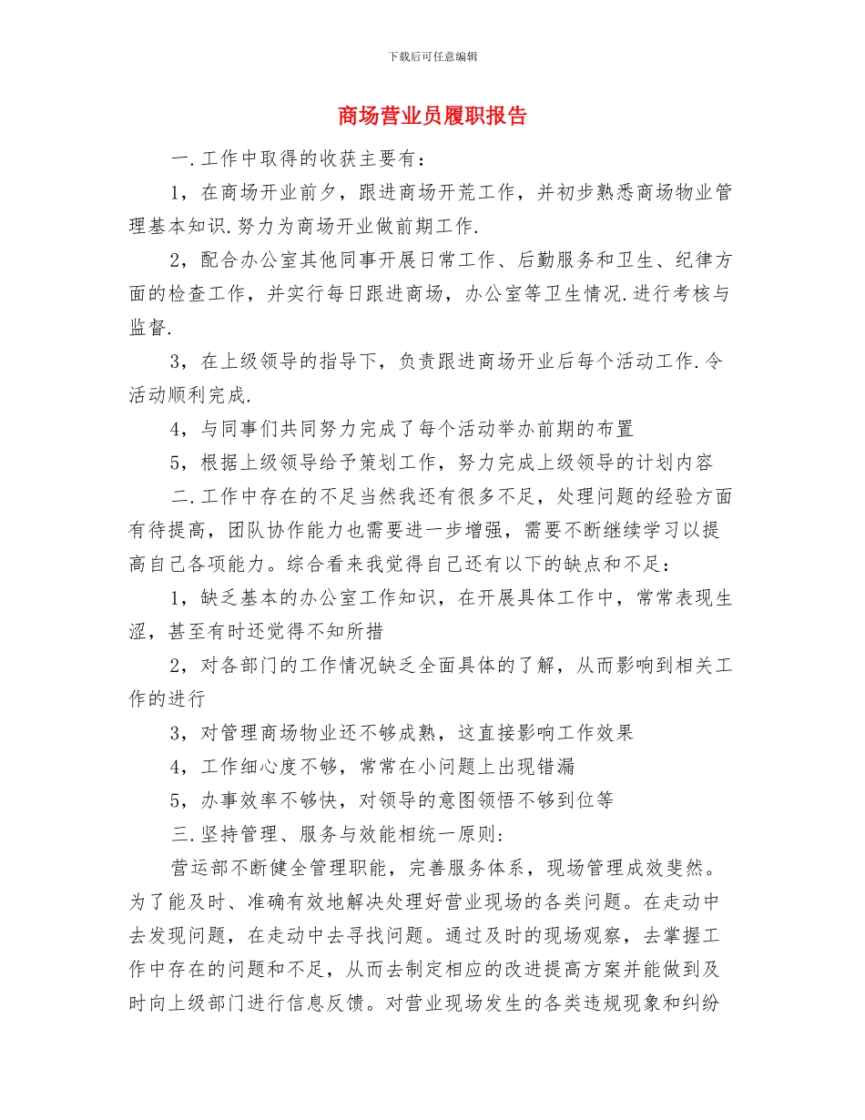 商场营业员半年个人总结与商场营业员履职报告汇编_第3页