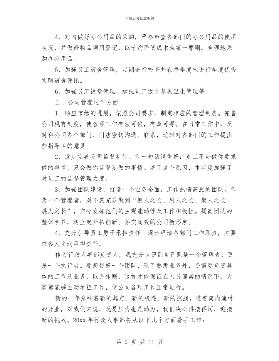 商场营业员个人工作总结三篇与商场营业员个人年终工作总结汇编_第2页