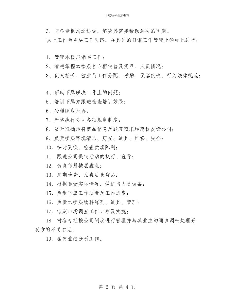 商场营业员个人工作计划与商场营业员个人工作计划安排汇编_第2页