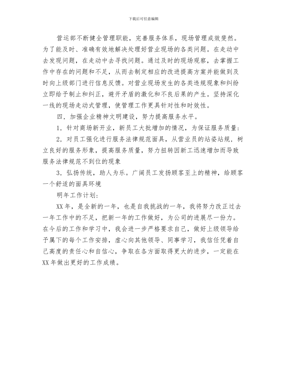 商场营业员个人年终工作总结与商场营业员工作总结汇编_第3页