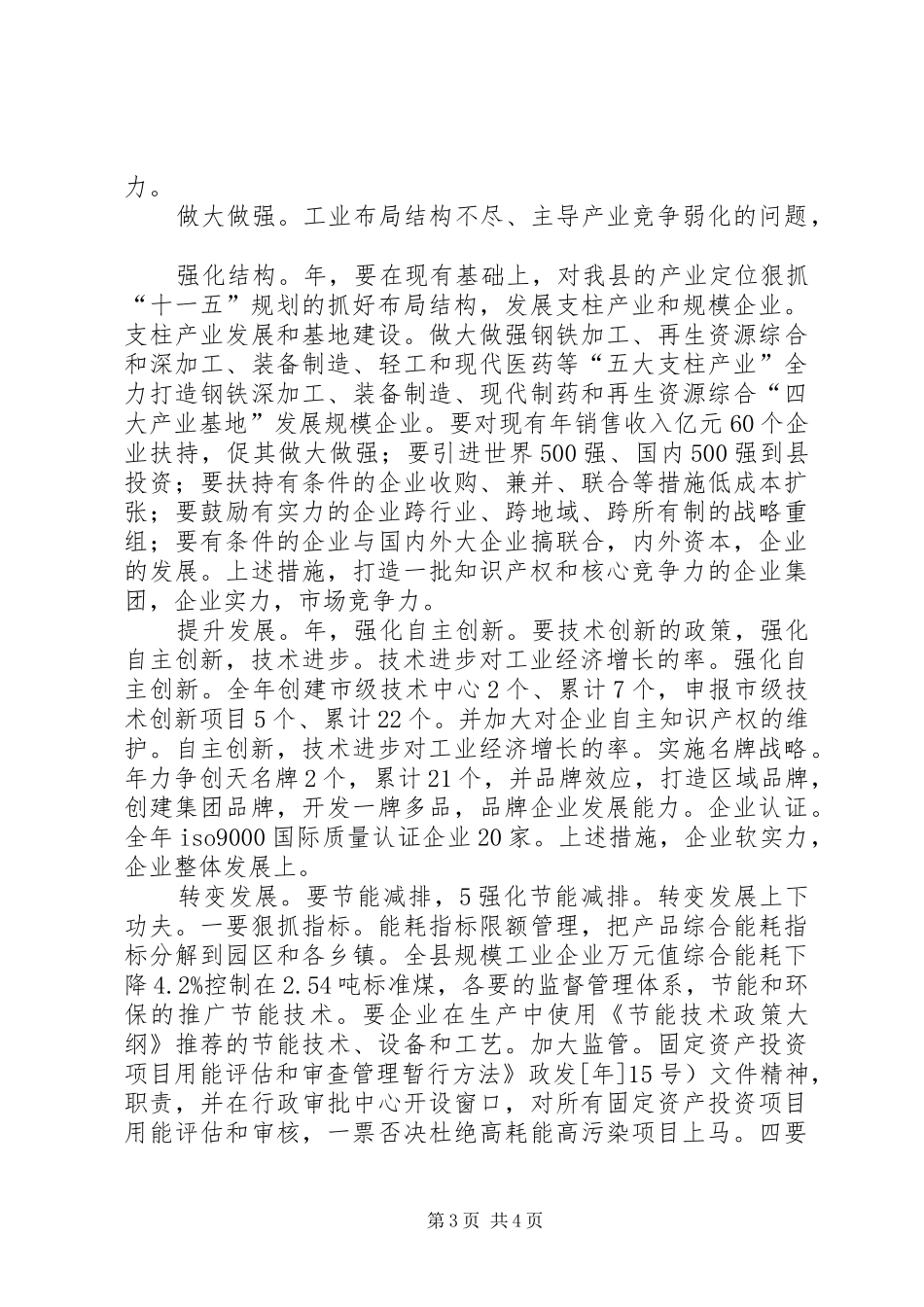 工业经济全年计划_第3页