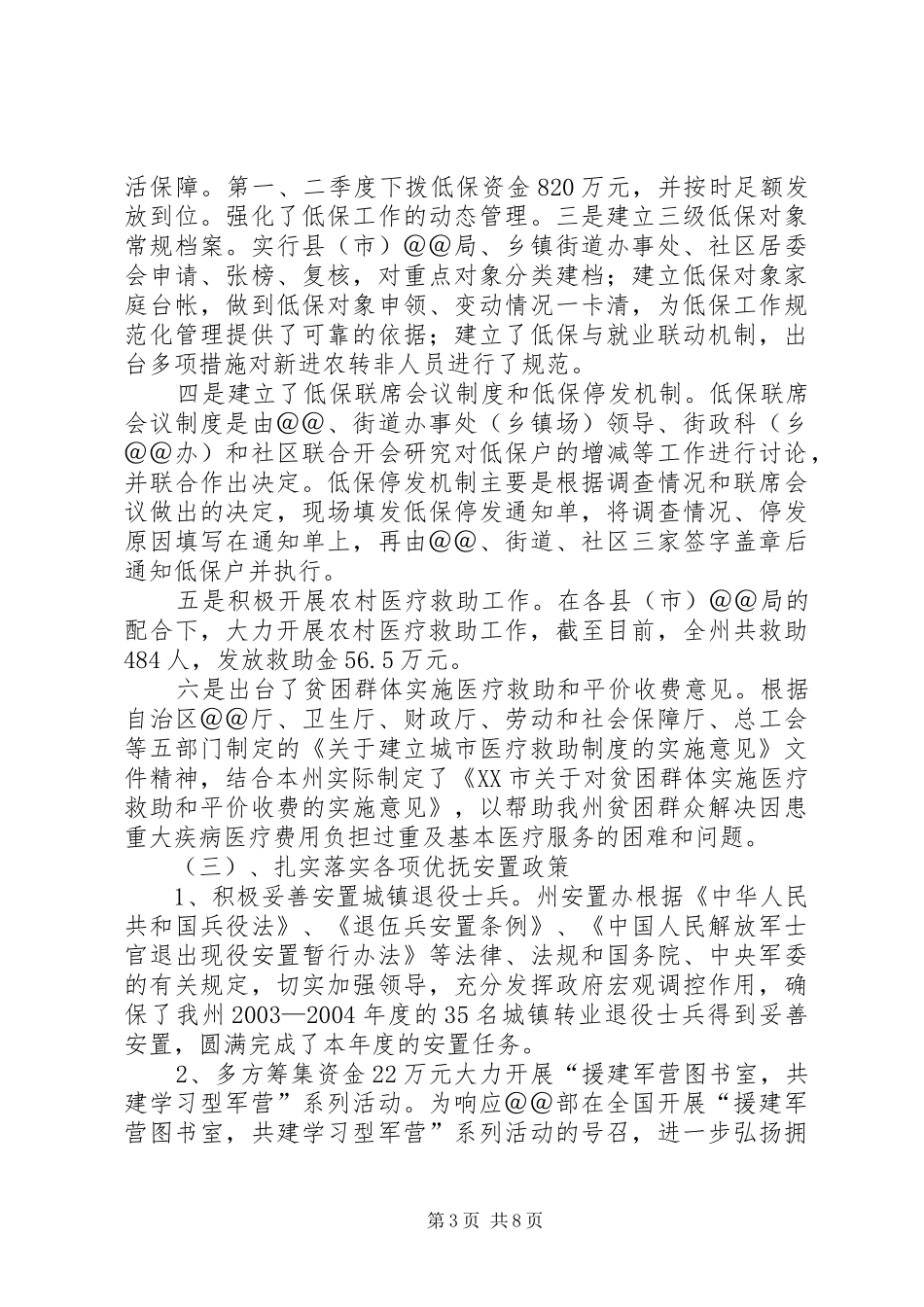自治州本年上半年工作总结及下半年工作计划_第3页