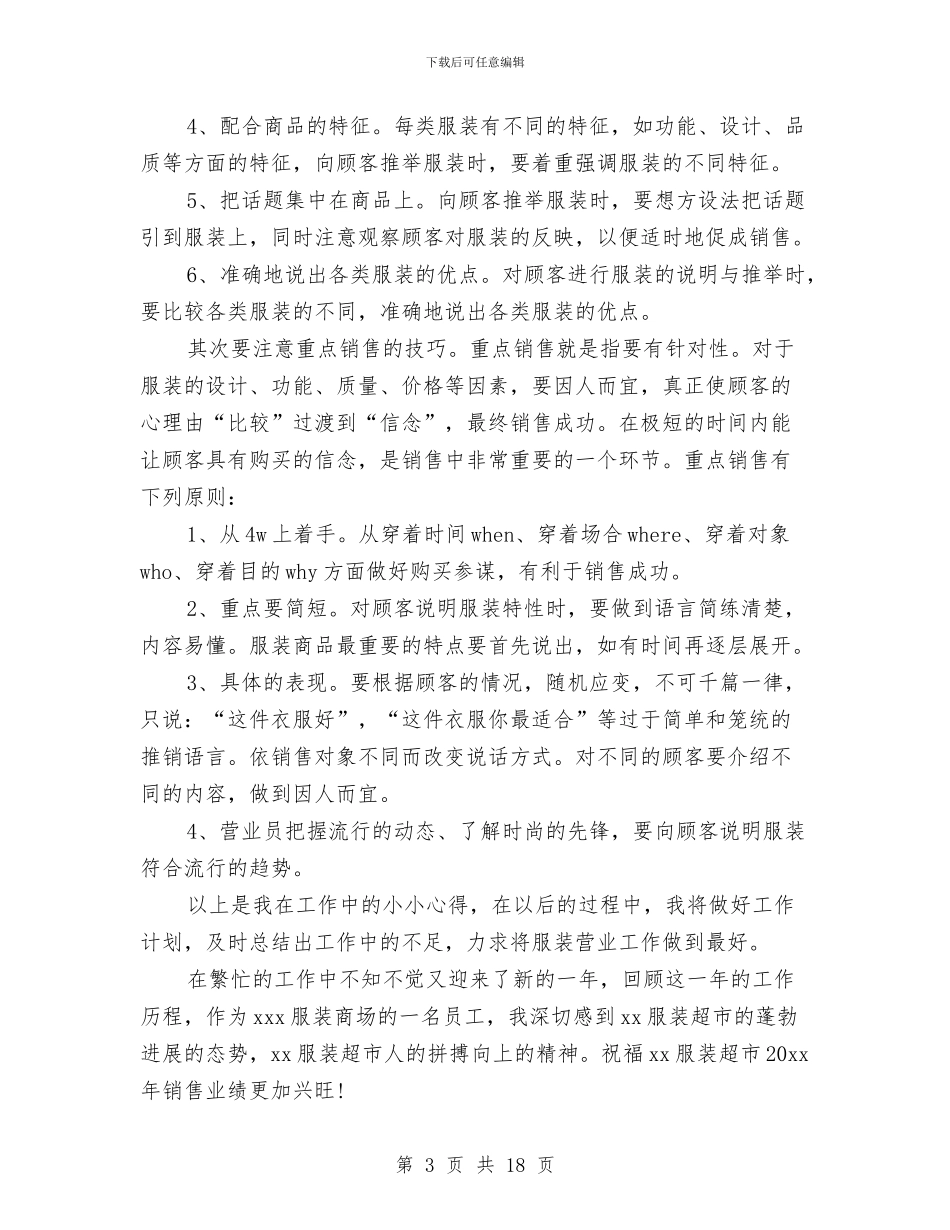 商场营业员工作总结个人与商场营业员工作总结模板4篇汇编_第3页
