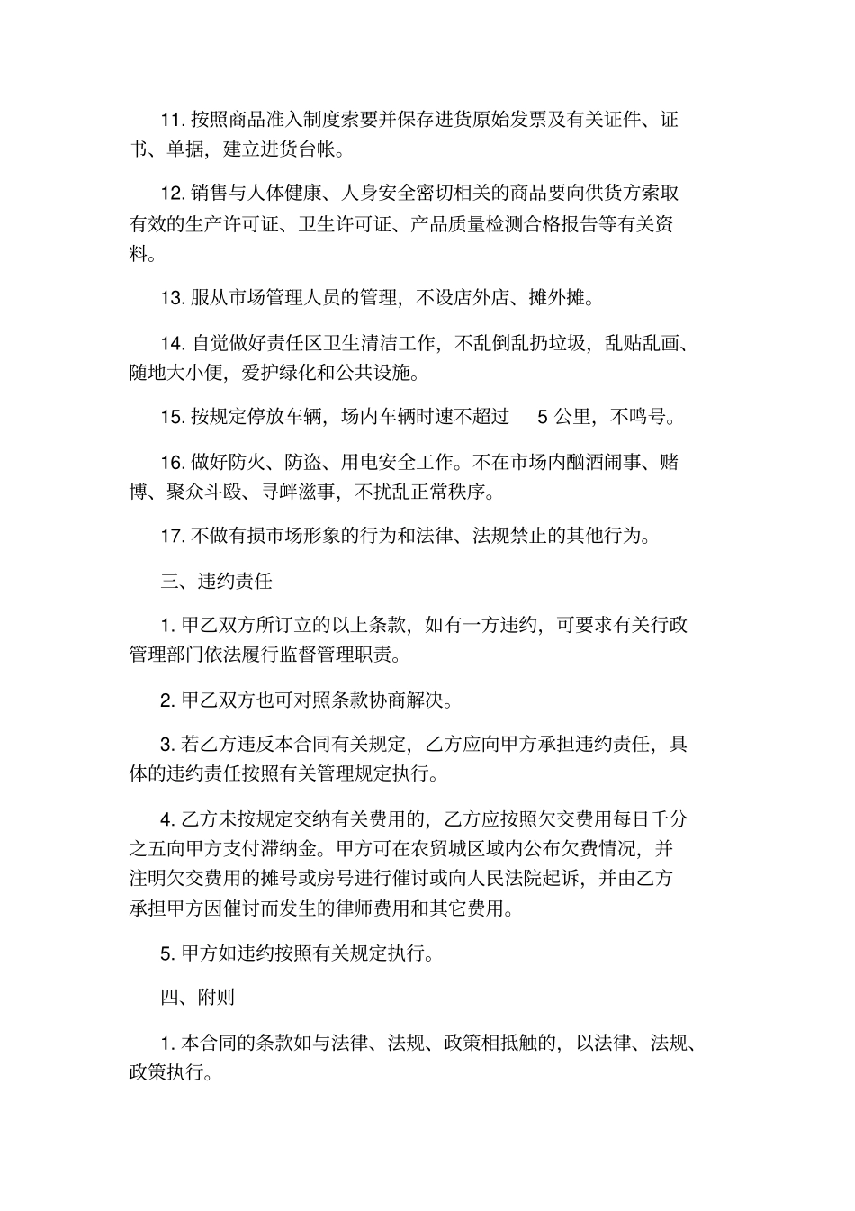 农贸场管理合同_第3页