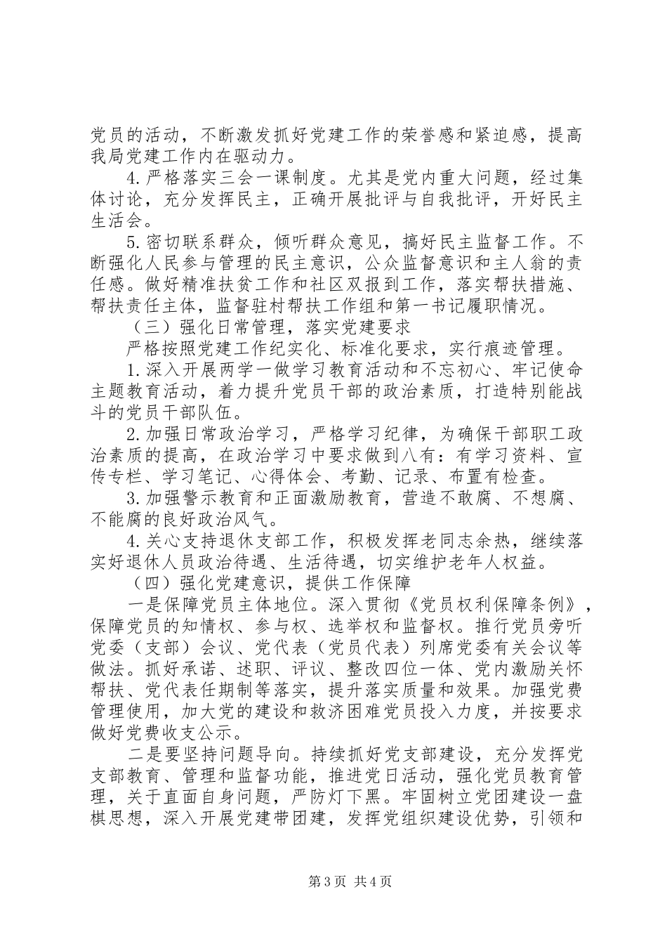 审计局XX年党建工作计划范文_第3页