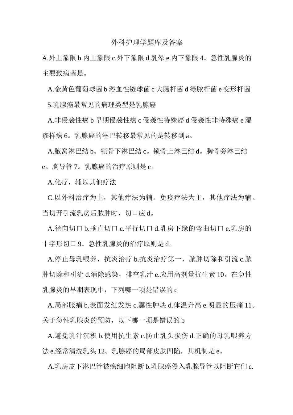 外科护理学题库及答案_第1页