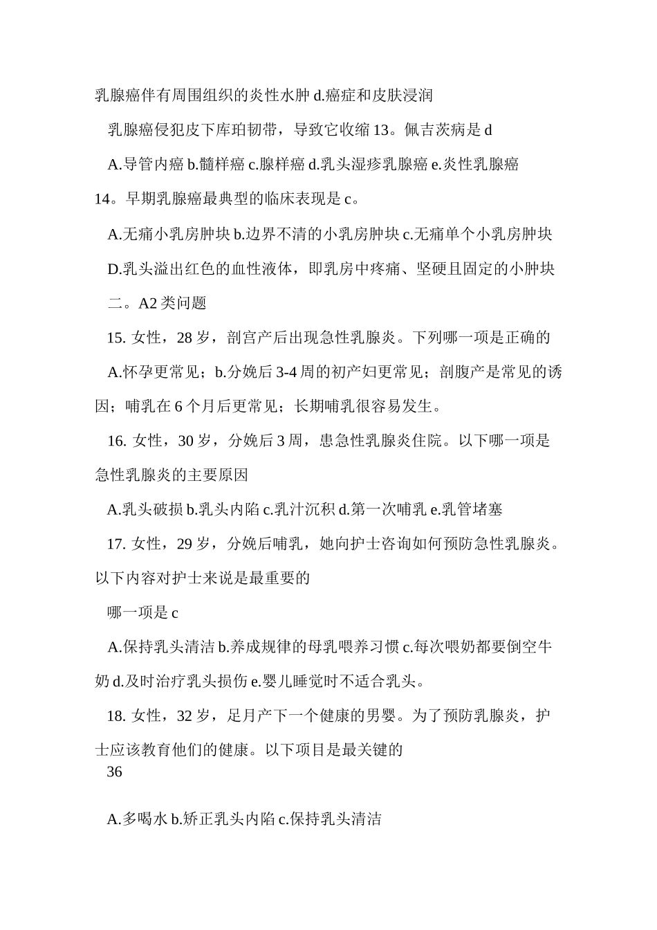 外科护理学题库及答案_第2页