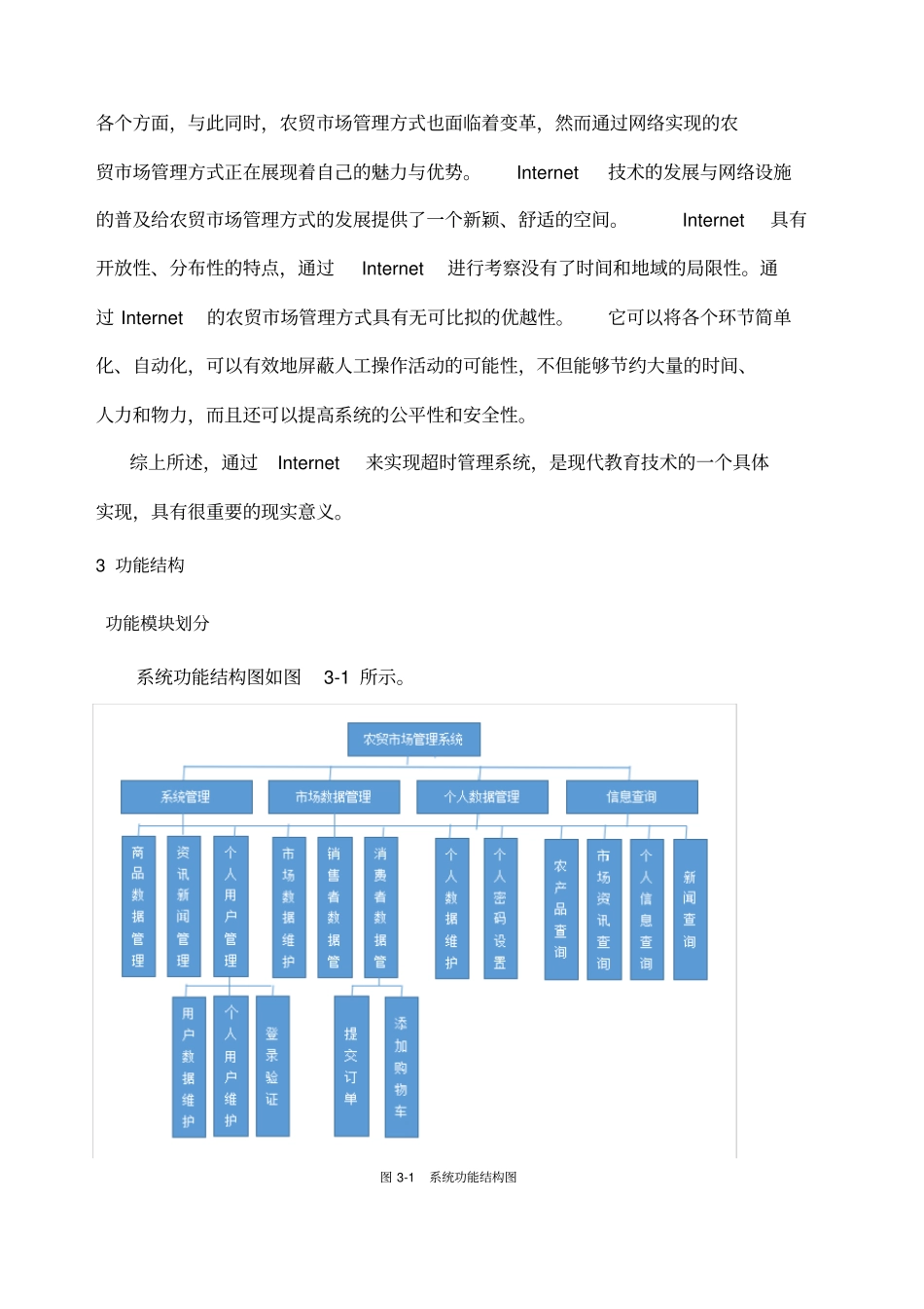 农贸场管理系统课程设计_第3页