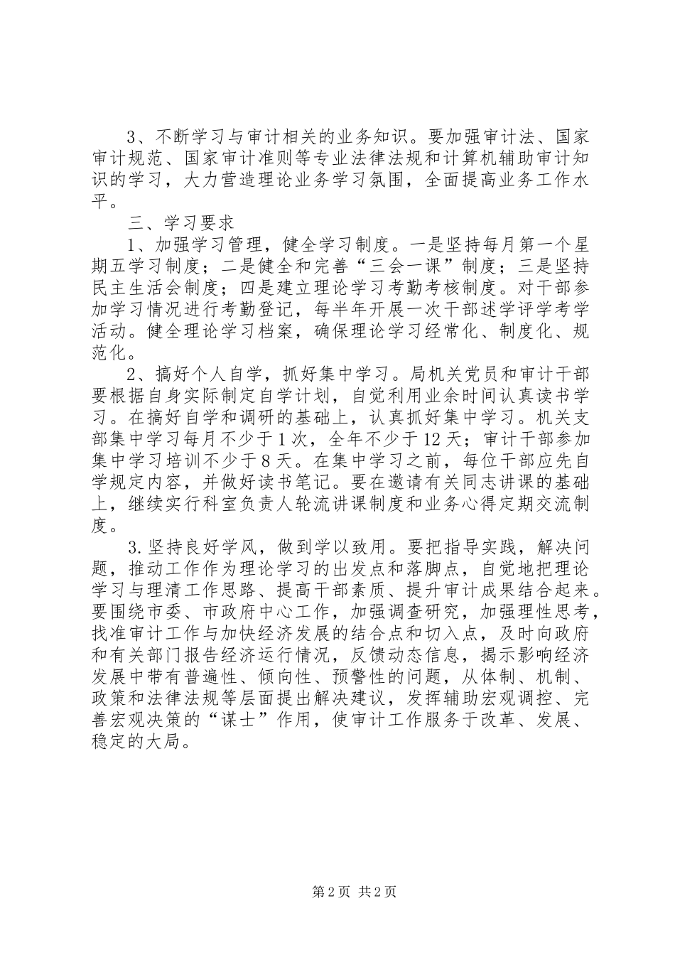 审计局机关党员干部学习计划_第2页