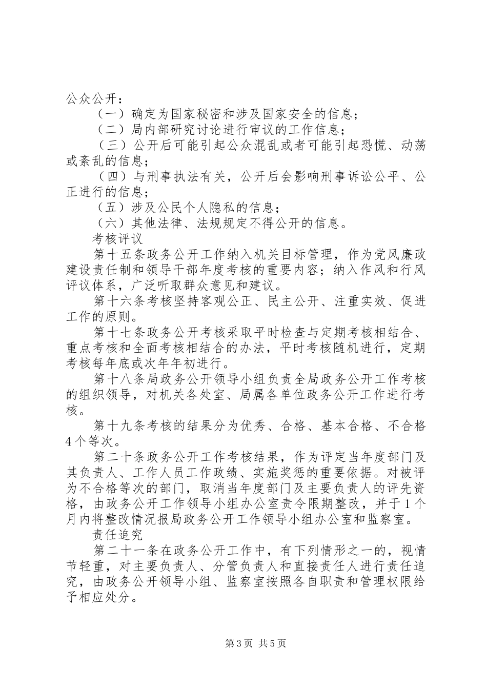 市城乡规划局政务公开制度_第3页