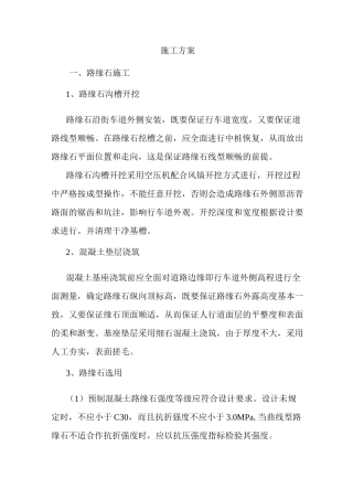 人行道工程施工(透水混凝土)方案