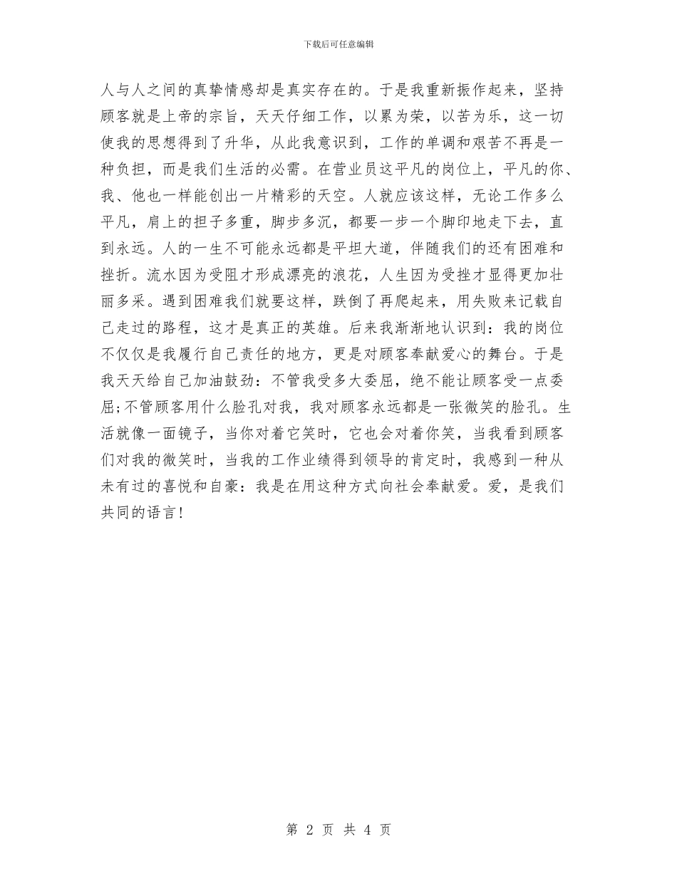 商场营业员工作计划范例与商场营业员工作计划范文汇编_第2页