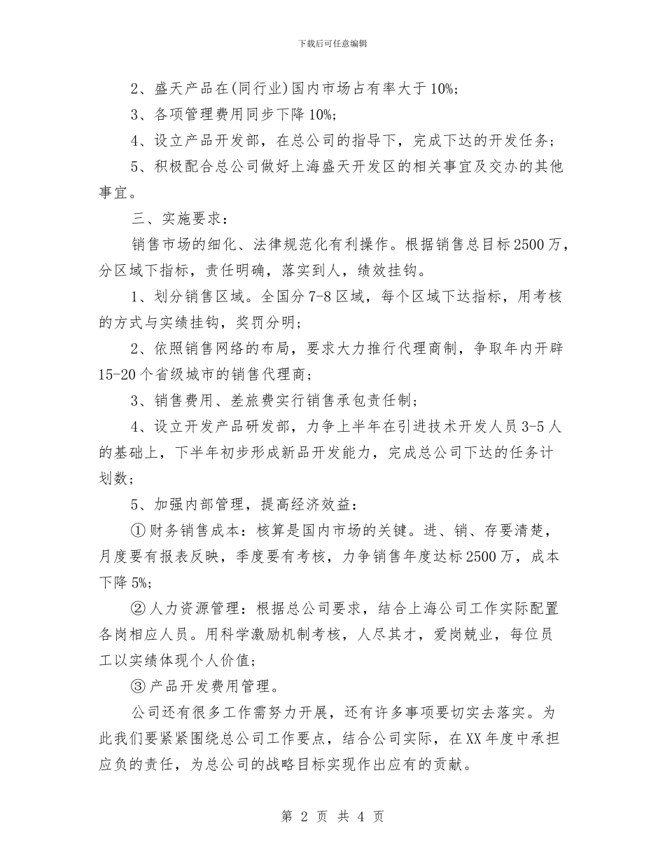 商场营业员个人计划书与商场营业员个人计划书范文汇编_第2页