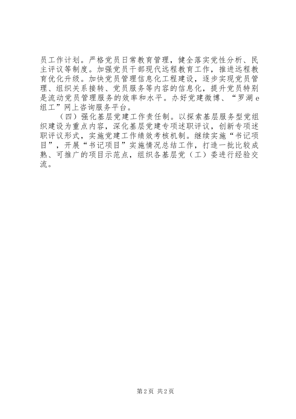 组织部基层组织建设工作安排_第2页