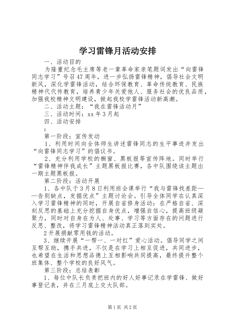 学习雷锋月活动安排_第1页