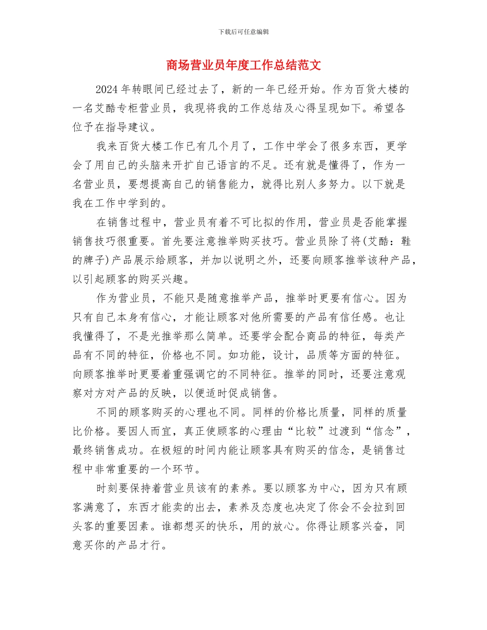 商场营业员年度个人工作总结范文与商场营业员年度工作总结范文汇编_第2页