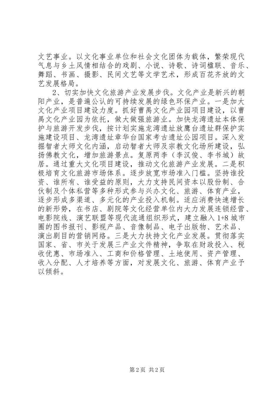 市文化旅游局年度工作计划_第2页