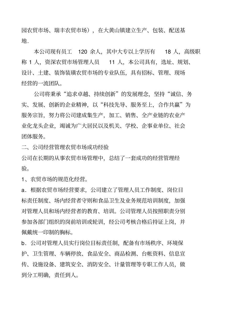 农贸场经营管理方案_第2页