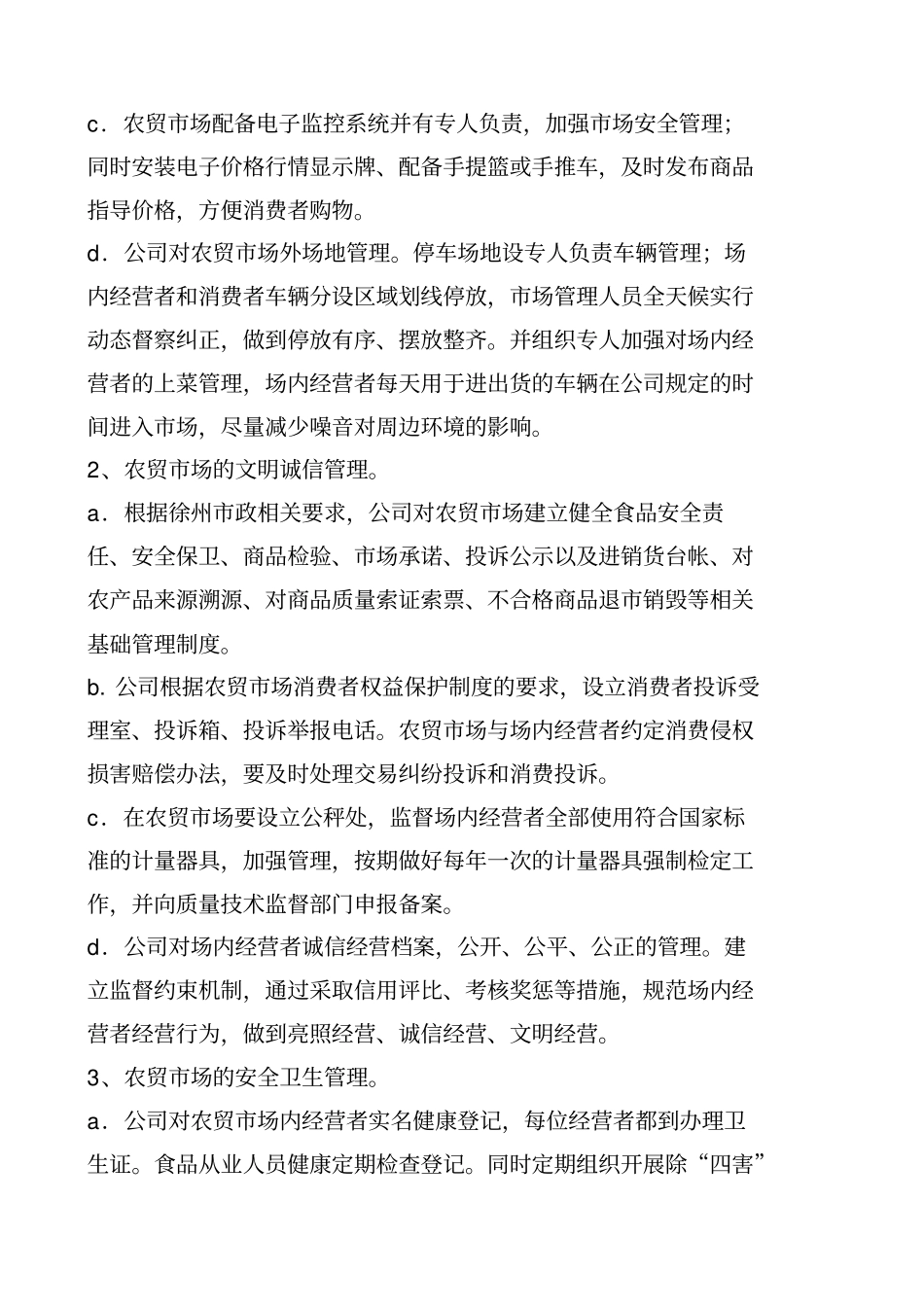 农贸场经营管理方案_第3页