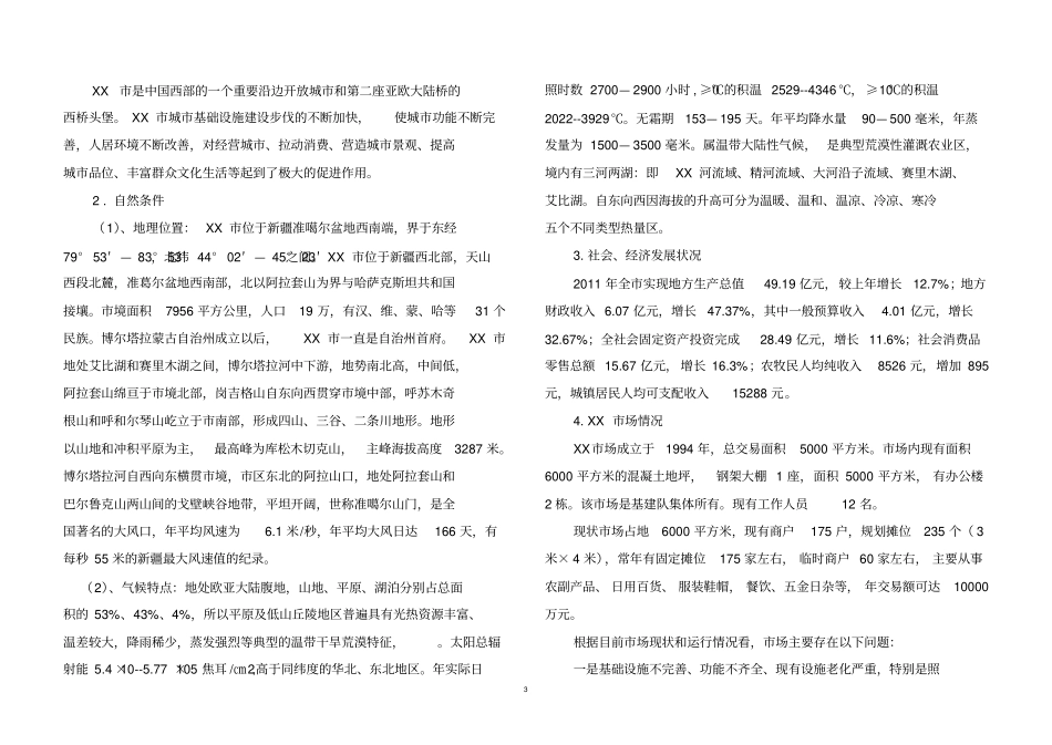 农贸场改建项目可行性研究报告_第3页
