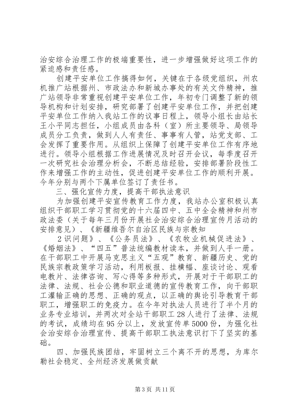 州农机推广站平安创建工作计划_第3页