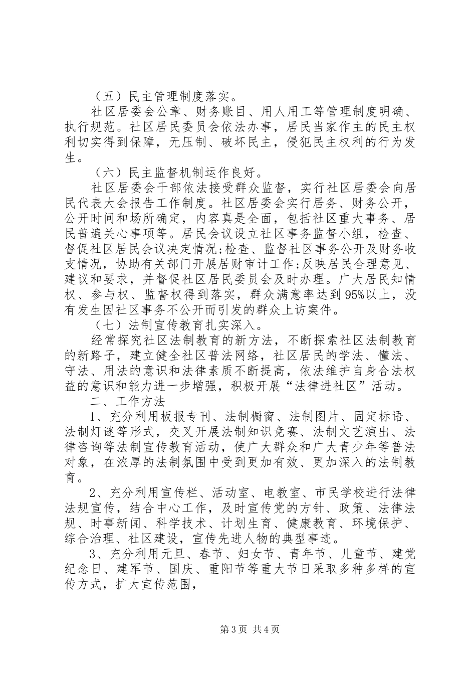 社区普法的工作计划范文_第3页