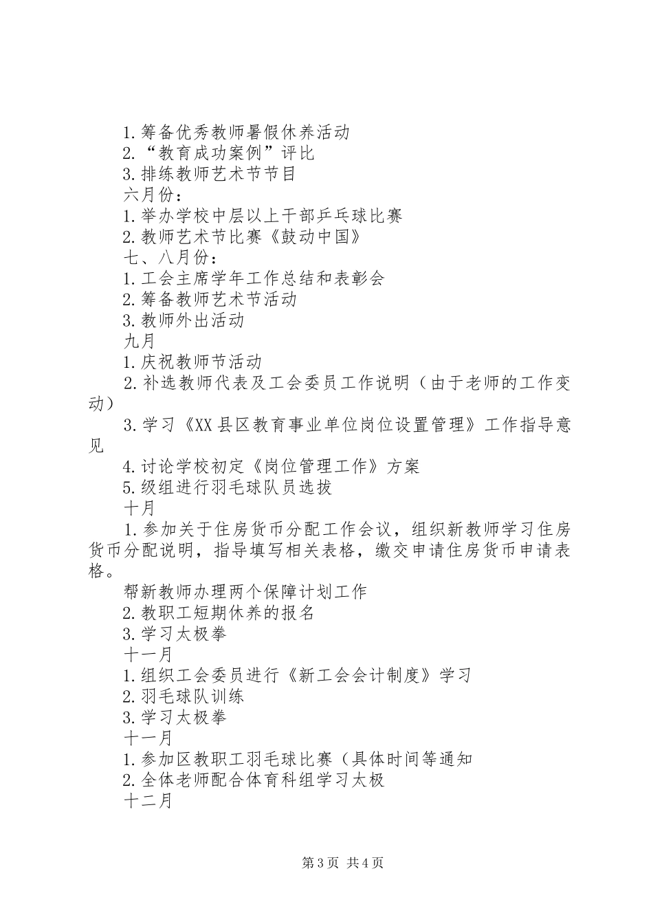 有关小学工会的年度工作计划范文_第3页