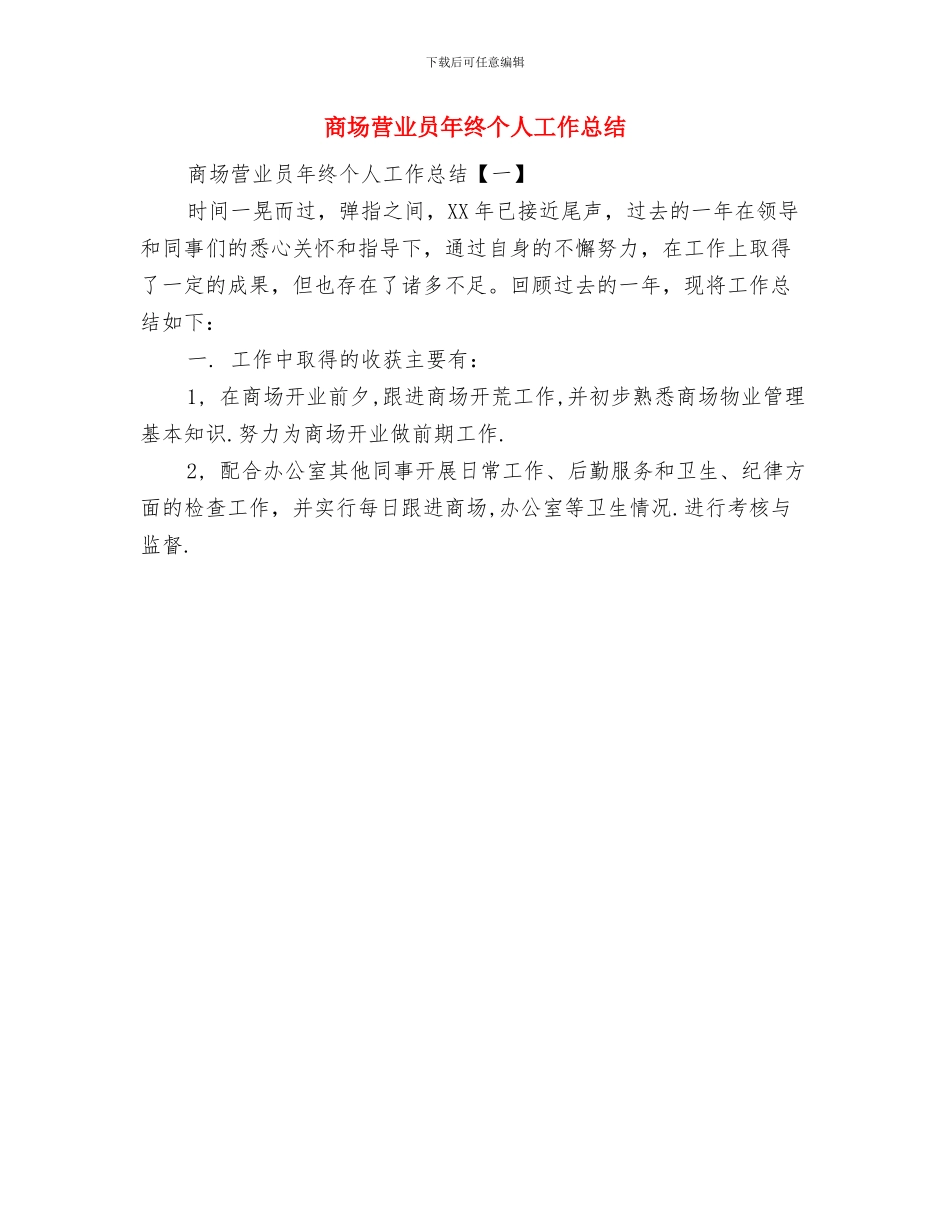 商场营业员年度工作总结范文与商场营业员年终个人工作总结汇编_第3页