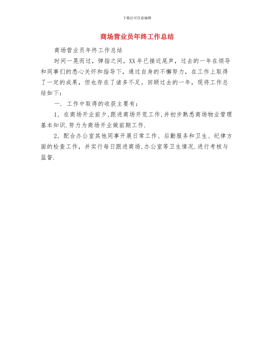 商场营业员年终个人工作总结与商场营业员年终工作总结汇编_第2页